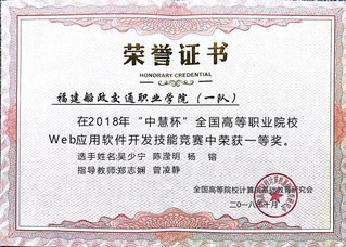 中慧杯Web应用软件开发技能竞...